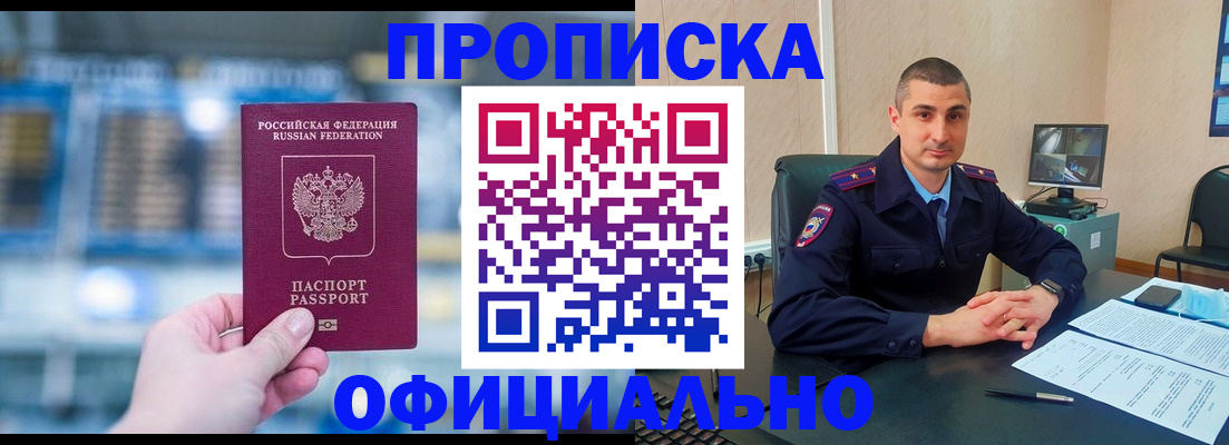прописка в Ковылкино