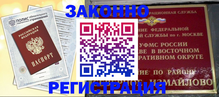 временная регистрация в квартире в Ковылкино
